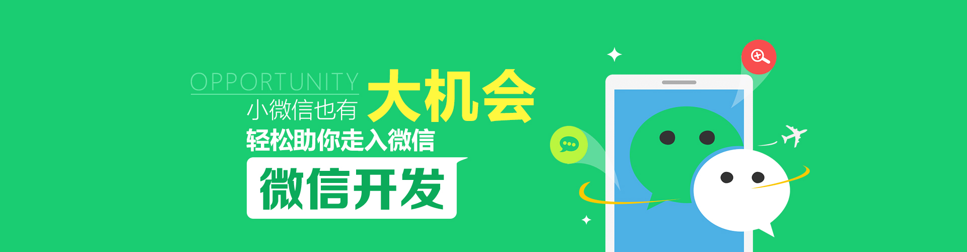 公眾號(hào)開發(fā)