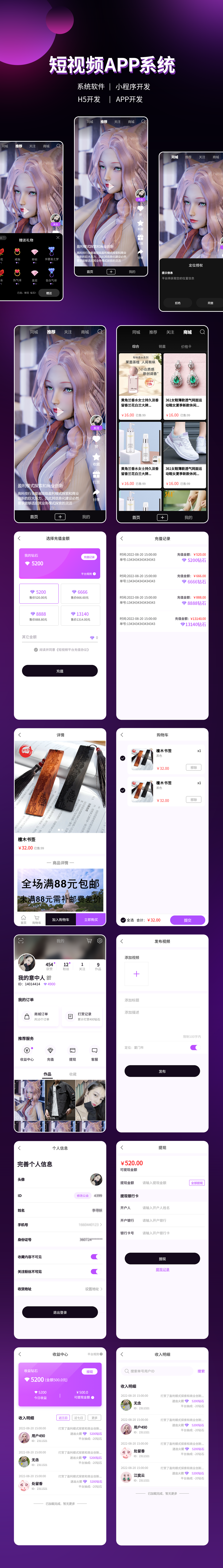 短視頻APP系統(tǒng).png 短視頻APP系統(tǒng).png