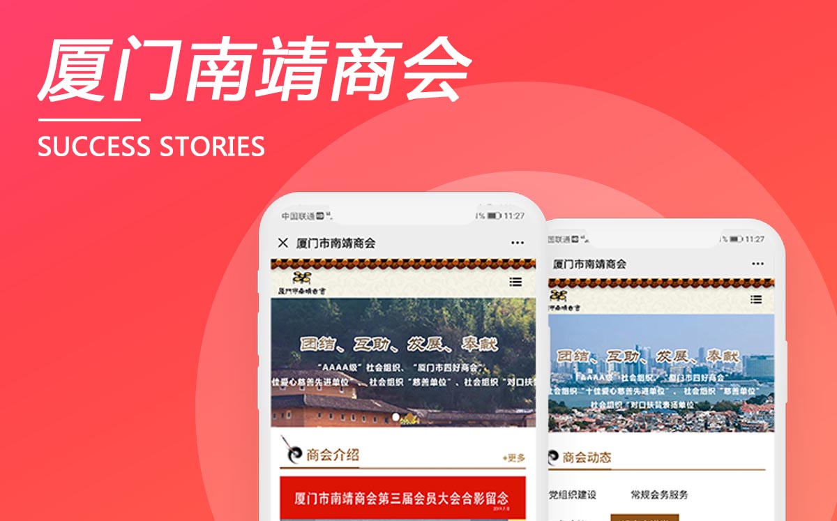 廈門南靖商會(huì)