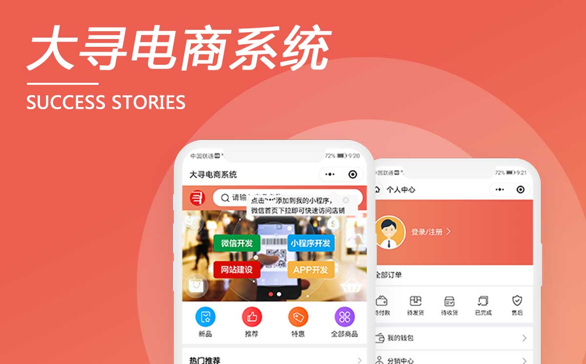 廈門大尋商城演示版