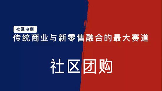 社區(qū)團(tuán)購(gòu)小程序，一種新型零售模式