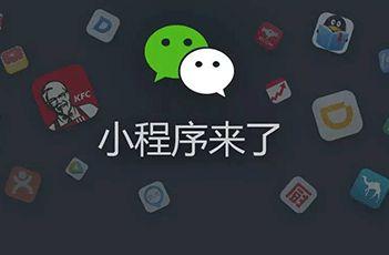 實(shí)體店客流少，收益低？開(kāi)發(fā)一個(gè)小程序就能解決