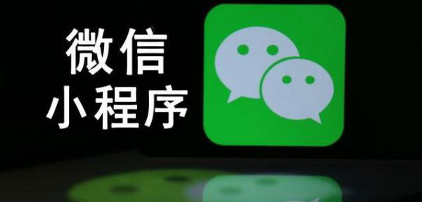 視頻號將打通小程序，這意味著什么？