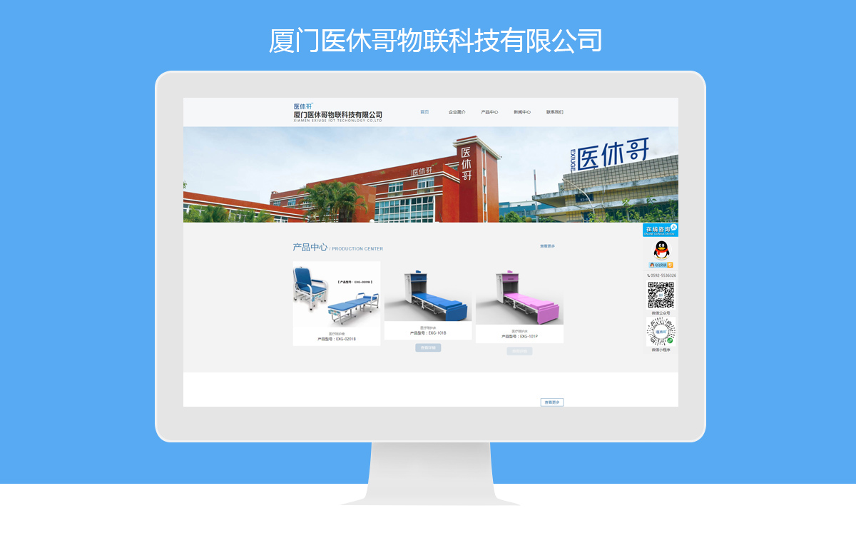 廈門醫(yī)休哥物聯科技有限公司