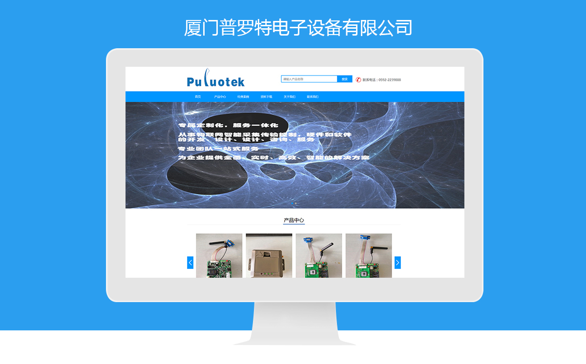 廈門普羅特電子設(shè)備（儀器研發(fā)和銷售）