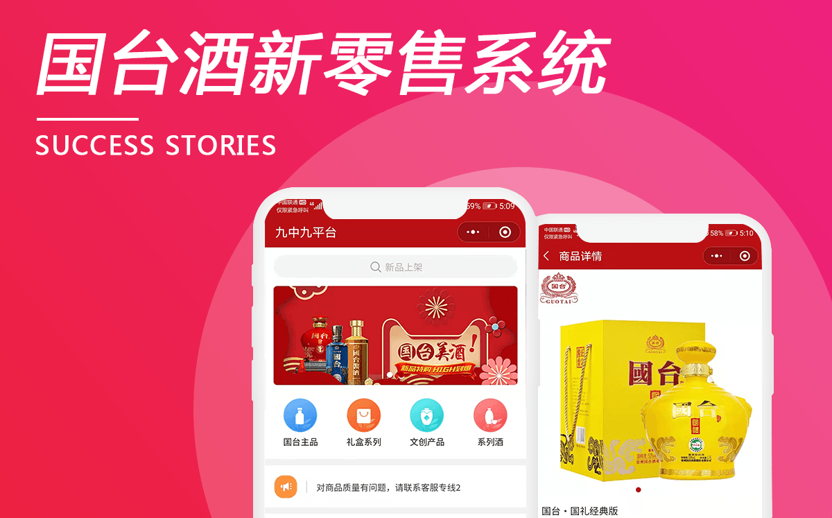 國臺酒新零售系統(tǒng)