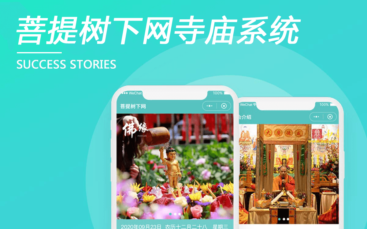 廈門菩提樹下網(wǎng)（寺廟綜合平臺）