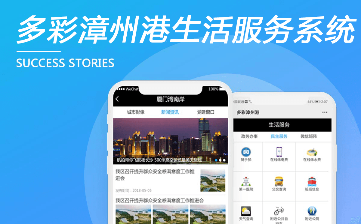 漳州港多彩公眾號平臺