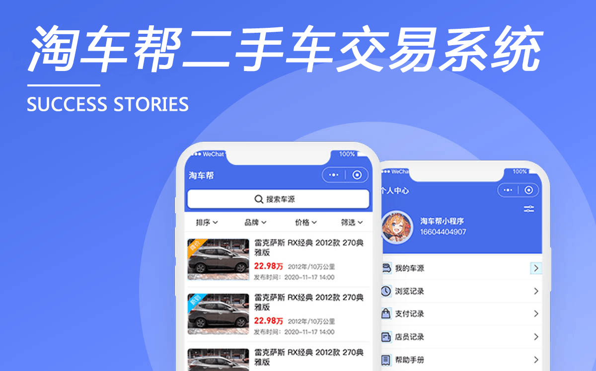 廈門淘車幫二手車交易平臺
