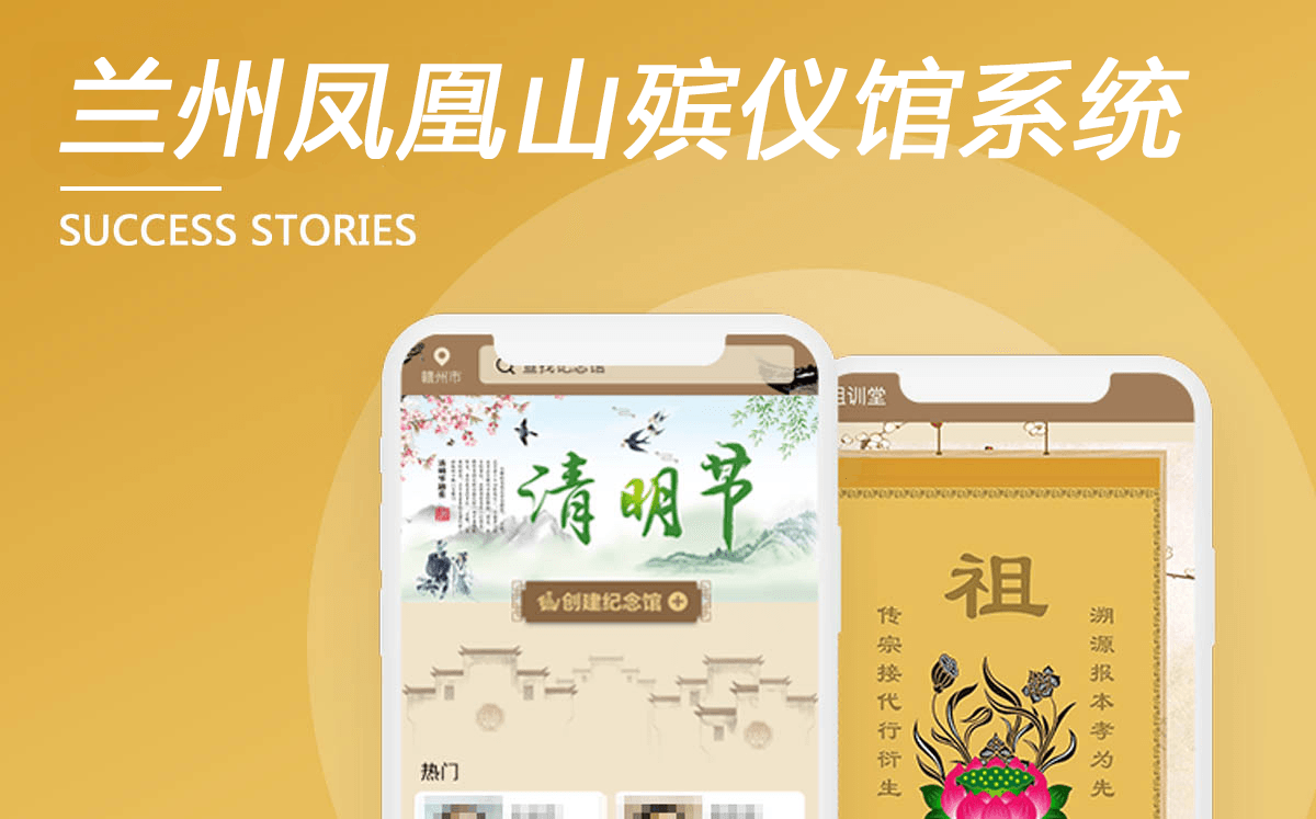 蘭州追憶時空（鳳凰山殯儀館）