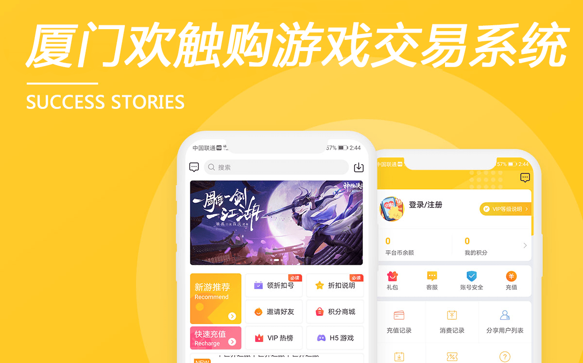 廈門歡觸購游戲交易平臺