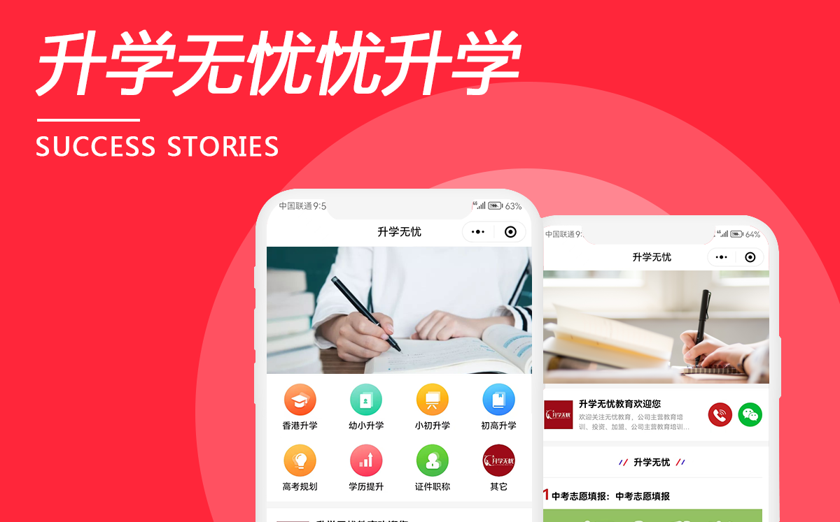 升學(xué)無(wú)憂(yōu)憂(yōu)升學(xué)