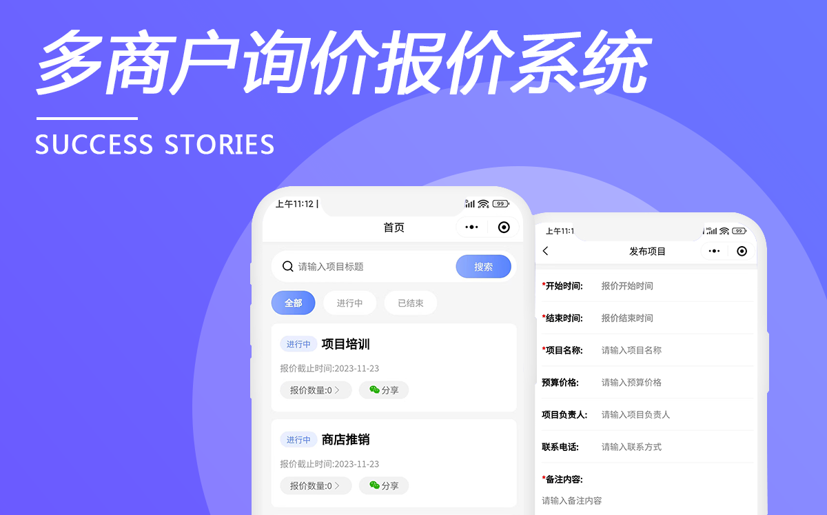 多商戶(hù)詢(xún)價(jià)報(bào)價(jià)系統(tǒng)