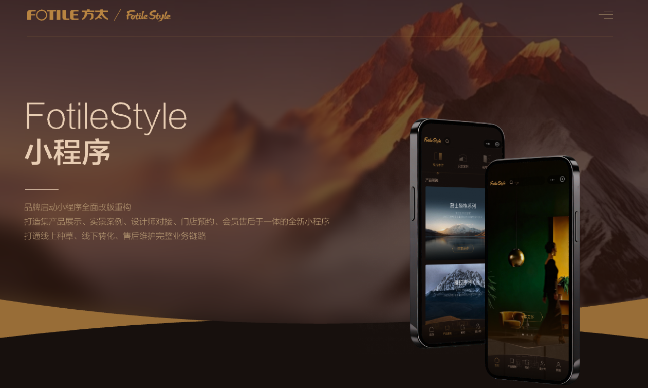 FotileStyle小程序正式上線